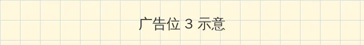 适合自己一个人看的app 帖子内嵌广告位